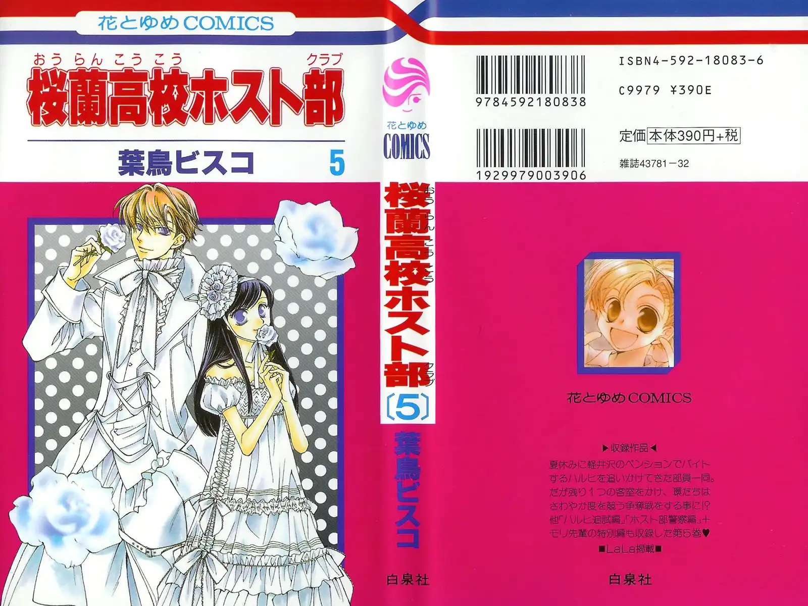 Ouran High School Host Club Chapter 17 2